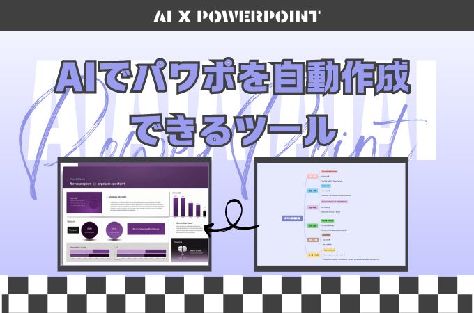パワポのデザインアイデアでスライドを瞬時に美しく! 2 how to generate ai powerpoint 20240522