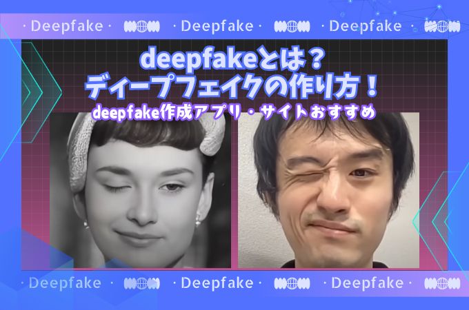 deepfake 
