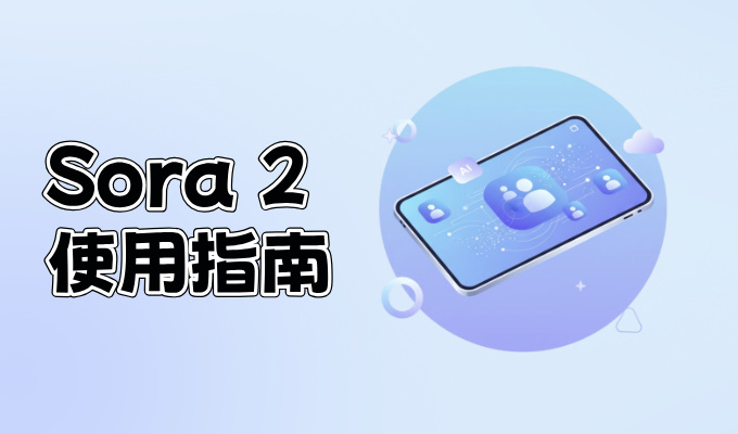 Sora 2在數碼營銷與線上推廣的整合應用